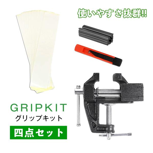 ゴルフクラブ用グリップとシャフト部品 kyuhin999_gripkit