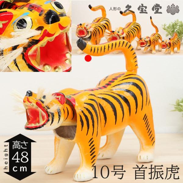 虎 張り子 五月人形の人気商品 通販 価格比較 価格 Com