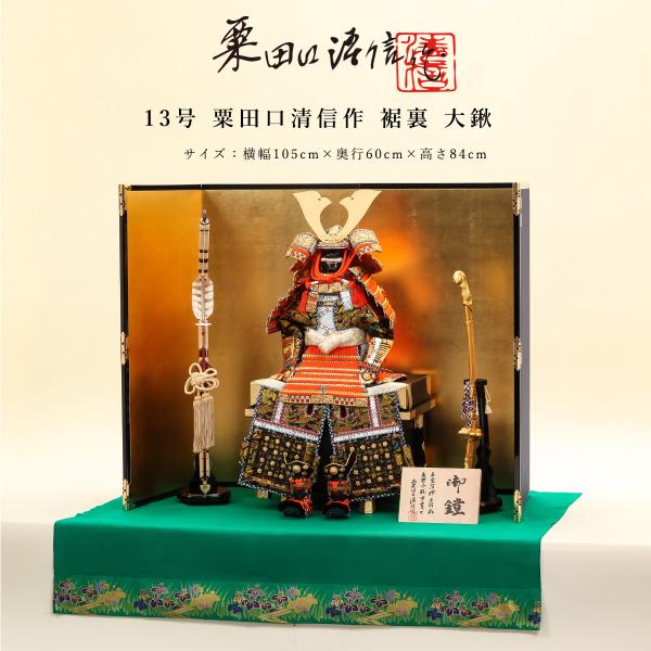 五月人形　鎧兜　13号　大鎧 kyuhodo_g-ys-113006
