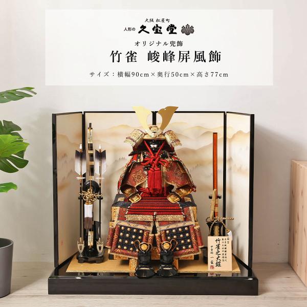 屏風 三曲黒石目竹33 厳つい 五月人形
