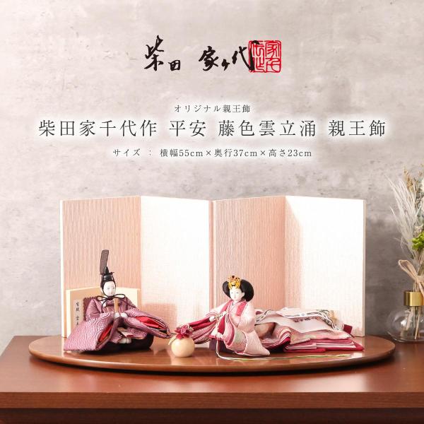 11/20~27迄☆期間限定！全品ポイント3倍！】柴田家千代作 雛人形 柳