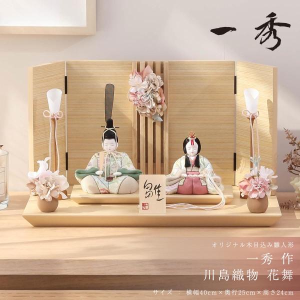 オフシーズン割引☆10％OFF！】雛人形 コンパクト おしゃれ 木目込