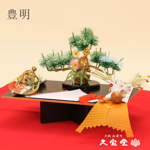 結納飾り 1式セット コンパクト結納】豊明 七点セット 結納飾り 【婚礼 結納品 結納