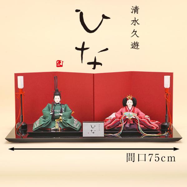 雛人形 二人飾り 親王飾り 十番 清水久遊 作 流水 緑 深紅 親王飾 ひな人形 Hs10 211 人形と結納 久宝堂yahoo 店 通販 Yahoo ショッピング
