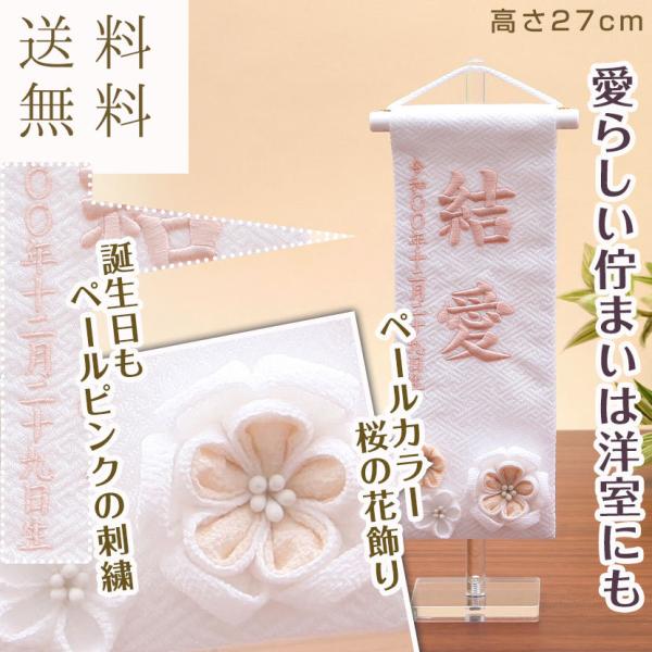 4/24〜4/27限定ポイント5倍】名前旗 ひな祭り お名前・お誕生日入り 