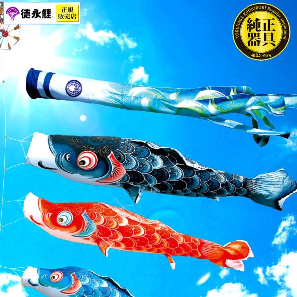 激安上質先着 大型鯉のぼり 徳永鯉 風舞い 5ｍ こいのぼり6点セット 家紋入れ 名前入れ可能吹流し メーカー再生品