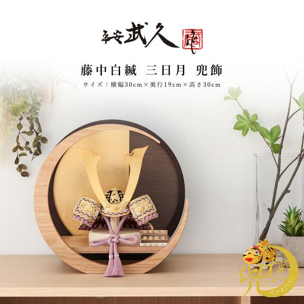 平安武久 五月人形 兜飾りの人気商品・通販・価格比較 - 価格.com