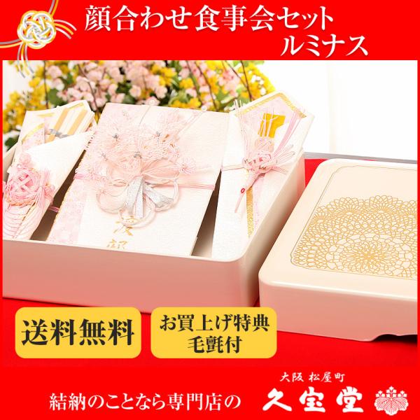 顔合わせ食事会セット ルミナス 略式結納 結納 結納品 結納セット 結納飾 Buyee Buyee Japanese Proxy Service Buy From Japan Bot Online