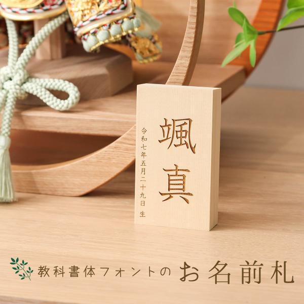 商品番号：pt8550b商品名前：お名前札 レーザー彫刻 縦型8550B（教科書体）サイズ：幅×奥行×高さ サイズ：巾5ｘ厚さ1.4ｘ高さ8.5(cm) セット内容：木札