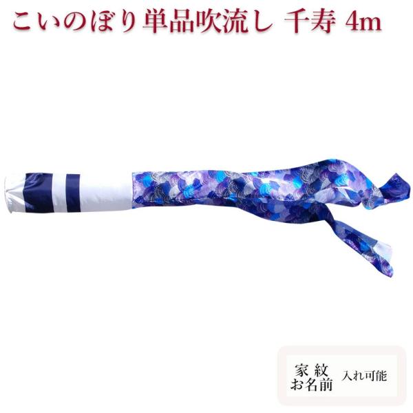 徳永鯉 【ポイント10倍】こいのぼり 単品吹流し 日本製 徳永鯉のぼり