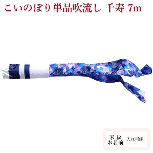 徳永鯉 【ポイント10倍】こいのぼり 単品吹流し 日本製 徳永鯉のぼり