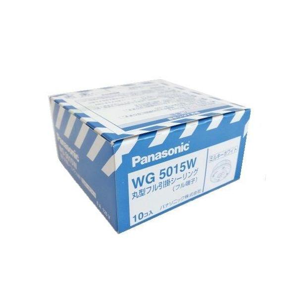 丸型フル引掛シーリング ミルキーホワイト WG5015W パナソニック 10個