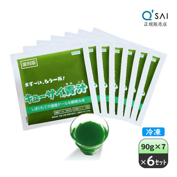 キューサイ青汁 冷凍タイプ 90g×7パック入 4セット おまけつき