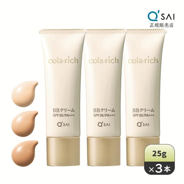 コラリッチBBクリーム 普通肌25g３本セット… コラリッチ キューサイ BBクリーム 25g 3本まとめ買い おまけつき