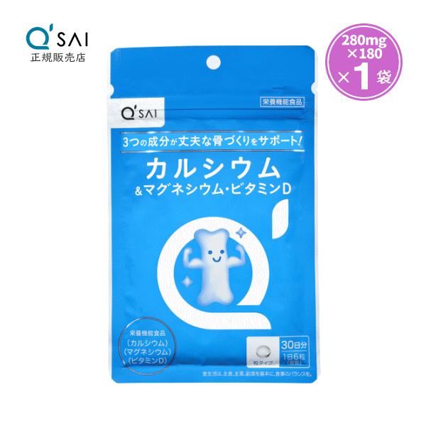 キューサイ カルシウム＆マグネシウム・ビタミンD 280mg×180粒