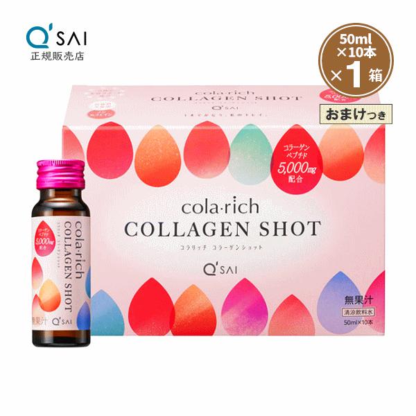 他サイト： キューサイ コラーゲンショット 50ml×10本 おまけつきの商品画像