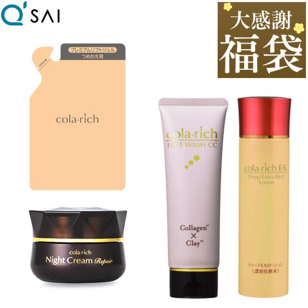 コラリッチ 【期間限定割引】 キューサイ コラリッチEX プレミアム