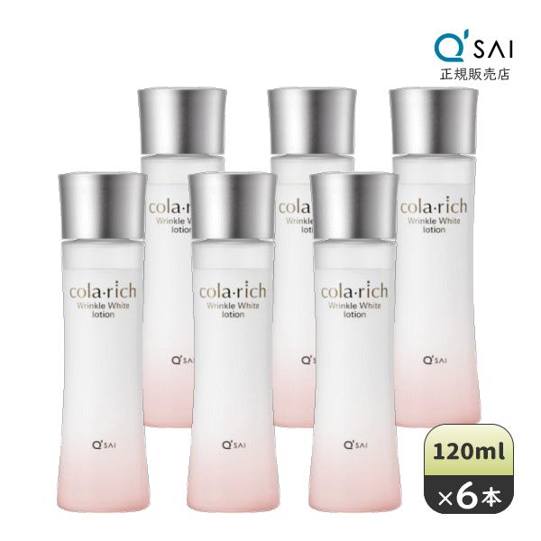 コラリッチ キューサイ リンクルホワイトローション 120ml 6本