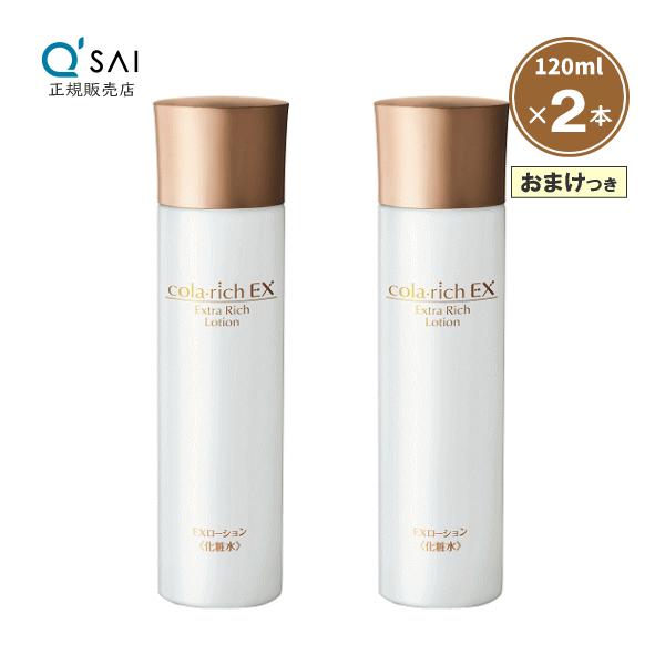 コラリッチ キューサイ エクストラリッチローション 120ml 2本 