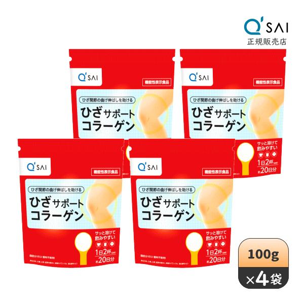 キューサイ ひざサポートコラーゲン ４袋セット キューサイ ひざサポートコラーゲン 100g 4袋まとめ買い おまけ