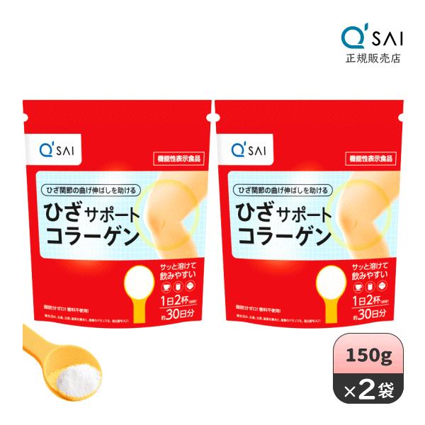 キューサイ ひざサポートコラーゲン 150g 2袋まとめ買い おまけ キューサイ ひざサポートコラーゲン 150g 2袋まとめ買い おまけ