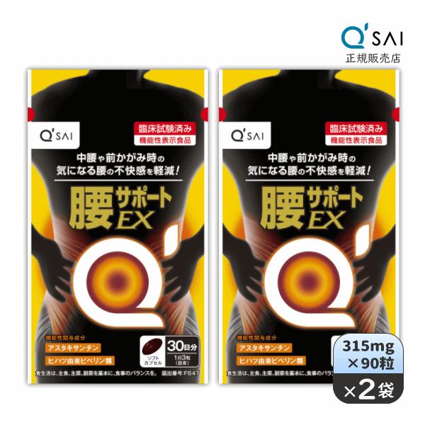 中腰や前かがみ時の気になる腰の不快感を軽減！▼商品特長気になる腰の不快感を軽減するサプリメント。根本原因にアプローチします。▼機能性表示食品　届出番号：F647＜届出表示＞本品には、アスタキサンチン、ヒハツ由来ピペリン類が含まれるため、日常...