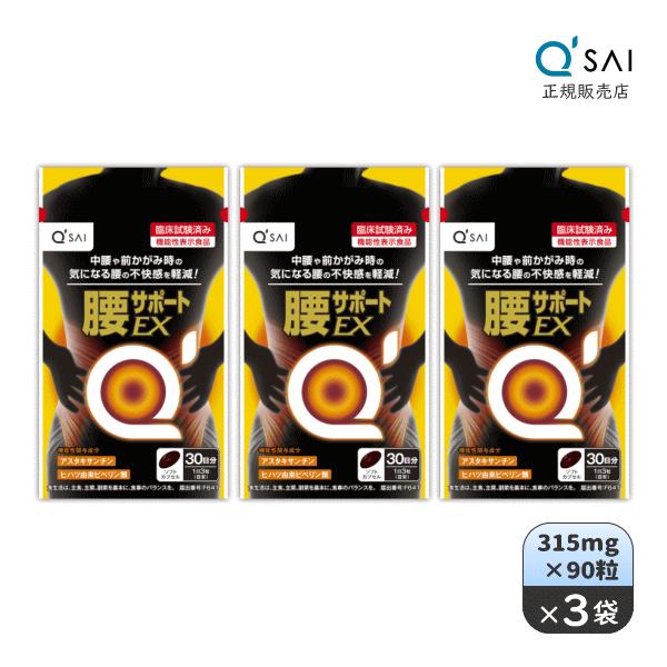 中腰や前かがみ時の気になる腰の不快感を軽減！▼商品特長気になる腰の不快感を軽減するサプリメント。根本原因にアプローチします。▼機能性表示食品　届出番号：F647＜届出表示＞本品には、アスタキサンチン、ヒハツ由来ピペリン類が含まれるため、日常...