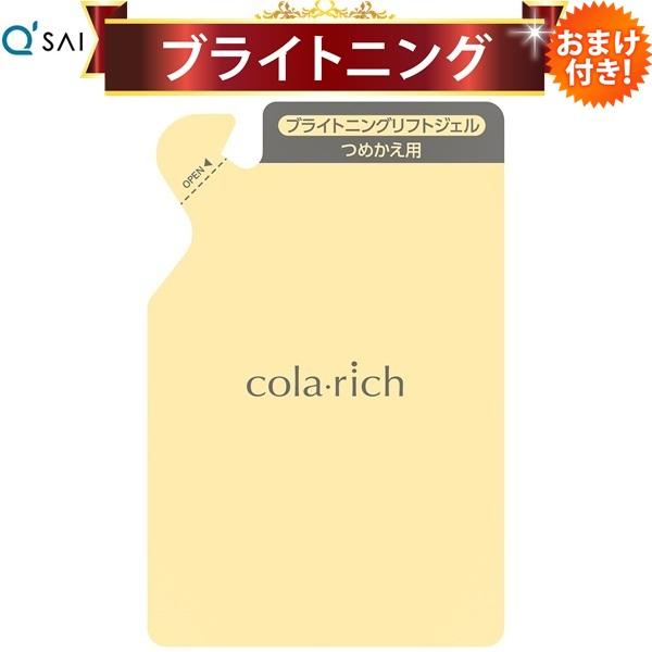 専用出品！キューサイコラリッチEXブライトニングリフトジェル　詰替え用パウチ4個 imgrc0085863136.jpg