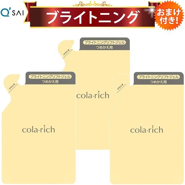 キューサイ コラリッチEX ブライトニングリフトジェル 詰替え用 パウチ