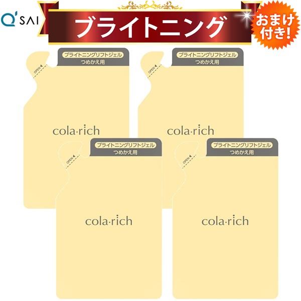 キューサイ コラリッチEX ブライトニングリフトジェル 詰替え用パウチ
