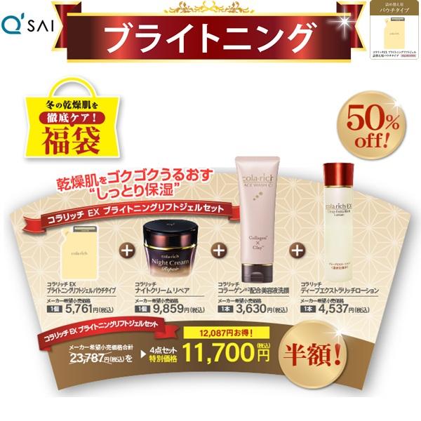 専用出品！キューサイコラリッチEXブライトニングリフトジェル　詰替え用パウチ4個 キューサイ コラリッチEX ブライトニングリフトジェル 詰替え用 パウチ