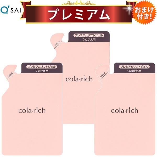 キューサイ コラリッチEX プレミアムリフトジェル 詰替え用 パウチ