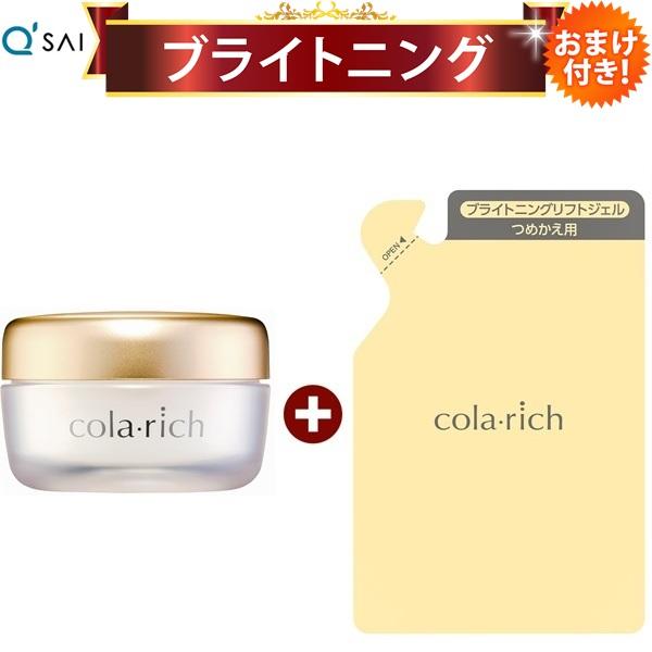 コラリッチ コラリッチEX ブライトニングリフトジェル 55g1個+詰替え用