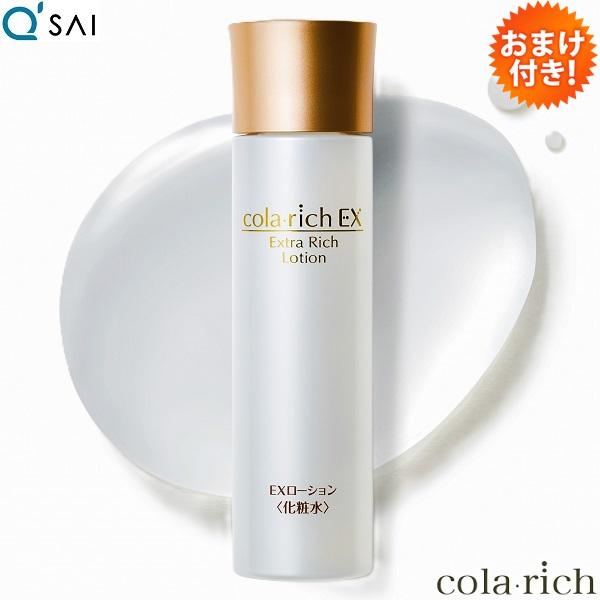 キューサイ コラリッチ エクストラリッチローション 120mL おまけ付