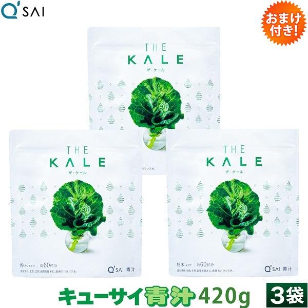 新色追加 期間限定割引 キューサイ 青汁 ザ ケール 粉末 4g 3袋まとめ買い 無料長期保証