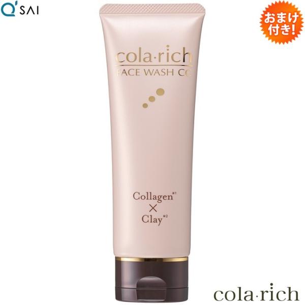 キューサイ コラリッチ フェイスウォッシュCC コラーゲン配合美容液