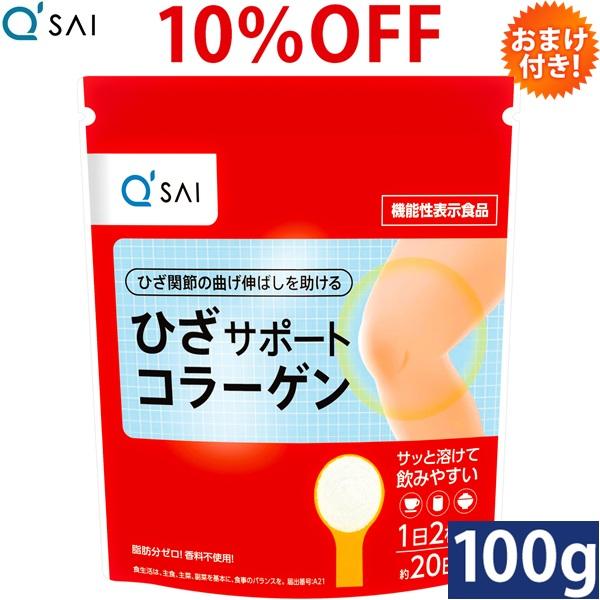 キューサイ ひざサポートコラーゲン 100g おまけつき