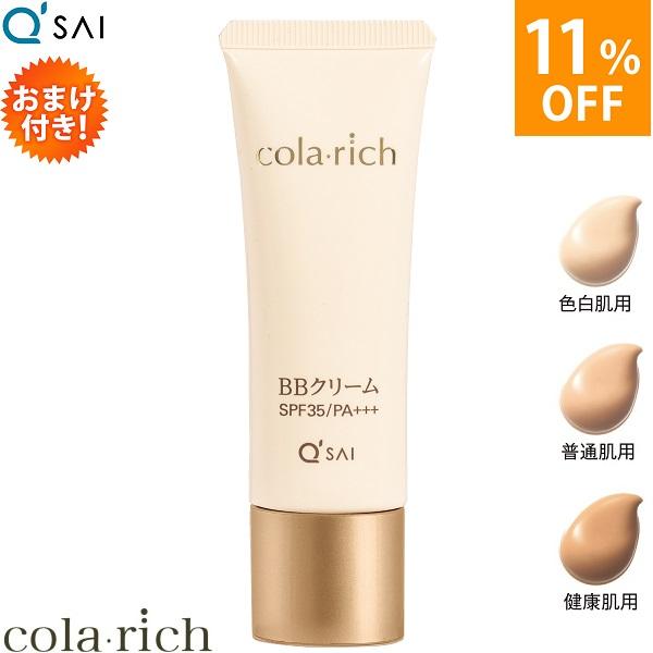 キューサイ コラリッチ BBクリーム 25g おまけ付き : キューサイ キューサイ コラリッチ BBクリーム 25g おまけ付き : キューサイ