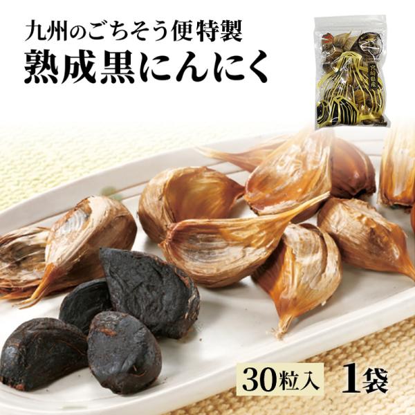 黒にんにく 国産 熟成黒にんにく 宮崎県産 嘉定種 送料無料 メール便 くろまる 1ヶ月分 31粒入り Knk 1p 九州のごちそう便ヤフー店 通販 Yahoo ショッピング