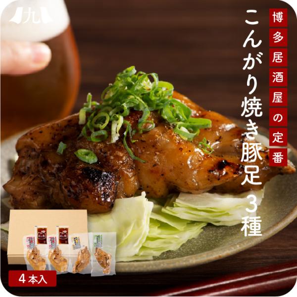 博多の居酒屋でお馴染み「焼き豚足」こんがり焼き目が香ばしい定番メニューです。こだわりの2度の火入れと、「茹で」ではなく、高圧釜で蒸すことで旨みがぎゅっと詰まっています。