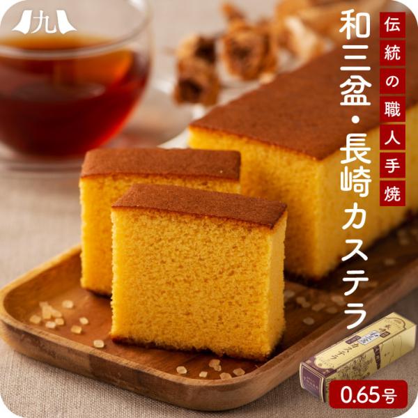 創業当時よりつづく、生地づくりから焼き上げまでを一人の職人が行い、今でも「手焼きカステラの専門店」として受け継がれた技を継承しております。 長崎カステラ糖庵の特徴でもある「底ザラメ糖」に加え、特別に「和三盆糖」「糖庵専用・新太陽卵（長崎県産...