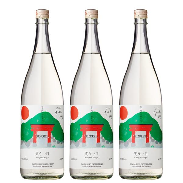 笑う一日 1800ml 27度 3本セット 若潮酒造 スピリッツ