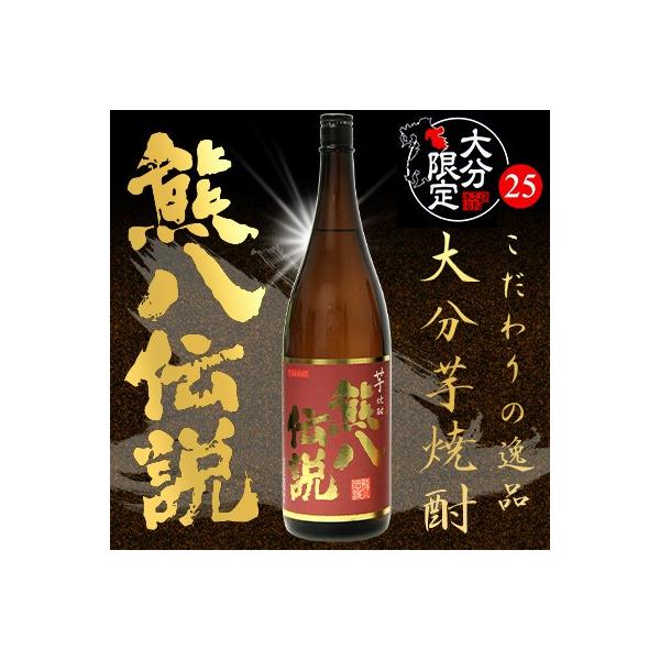 熊八伝説 1800ml 久家本店 大分芋焼酎 甘太くん使用