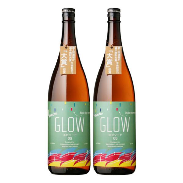 希少！若潮酒造　GLOW EP05 1800ml 2本セット 若潮酒造 GLOW EP05 グローエピソード5 1800ml 2本セット グロー