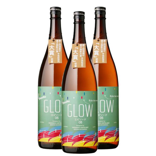 グローエピソード5 GLOW EP05  25° 1800ml 3本セット 若潮酒造 即完売注意