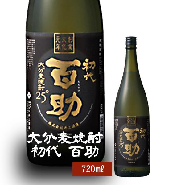 大分麦焼酎　初代 百助 25°720ml 井上酒造 淡麗で軽やかな風味が特徴で飲み飽きない焼酎