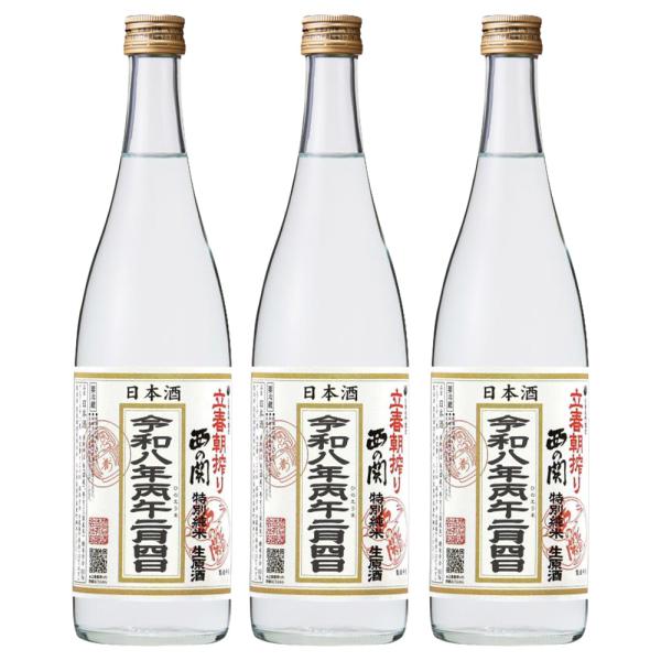 令和8年2月4日入荷予定 西の関 立春朝搾り 3本セット 特別純米生原酒 720ml 予約受付中 萱島酒造 大分日本酒 縁起物 限定品