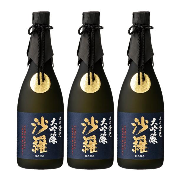 倉光 大吟醸 沙羅17度以上18度未満 720ml 3本セット 倉光酒造 : 九州