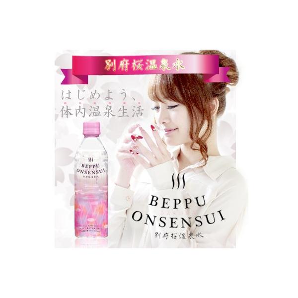 別府桜温泉水 500ml ×24本入 大分県別府 飲む温泉水