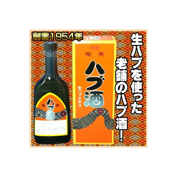 奄美 ハブ酒 35° 720ml 奄美ハブ酒本舗 鹿児島柑橘風味の健康酒 奄美 ハブ酒 35° 720ml 奄美ハブ酒本舗 鹿児島柑橘風味の健康酒